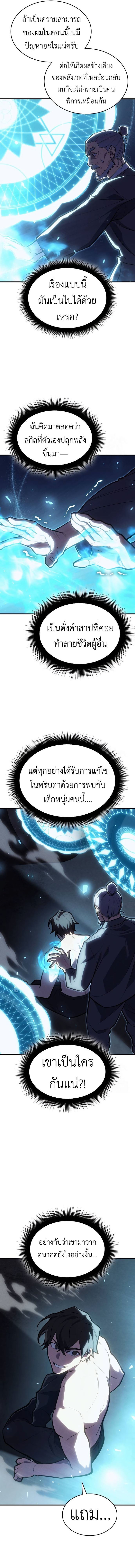 อ่านมังงะ Regressing with the King’s Power ตอนที่ 65/13.jpg