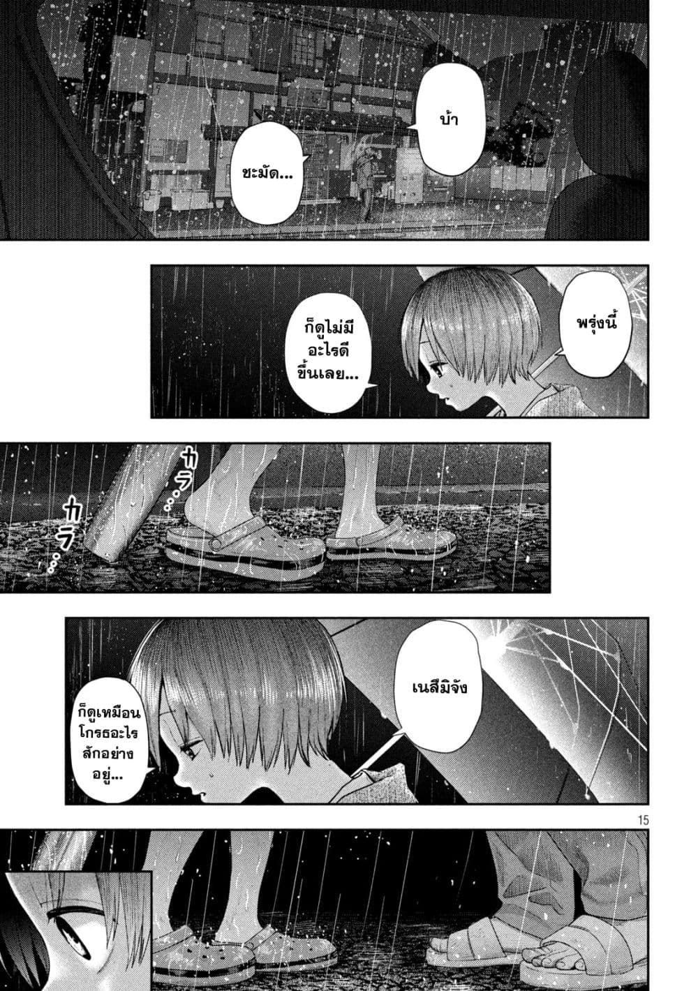 อ่านมังงะ Nezumi no Hatsukoi ตอนที่ 15/13.jpg