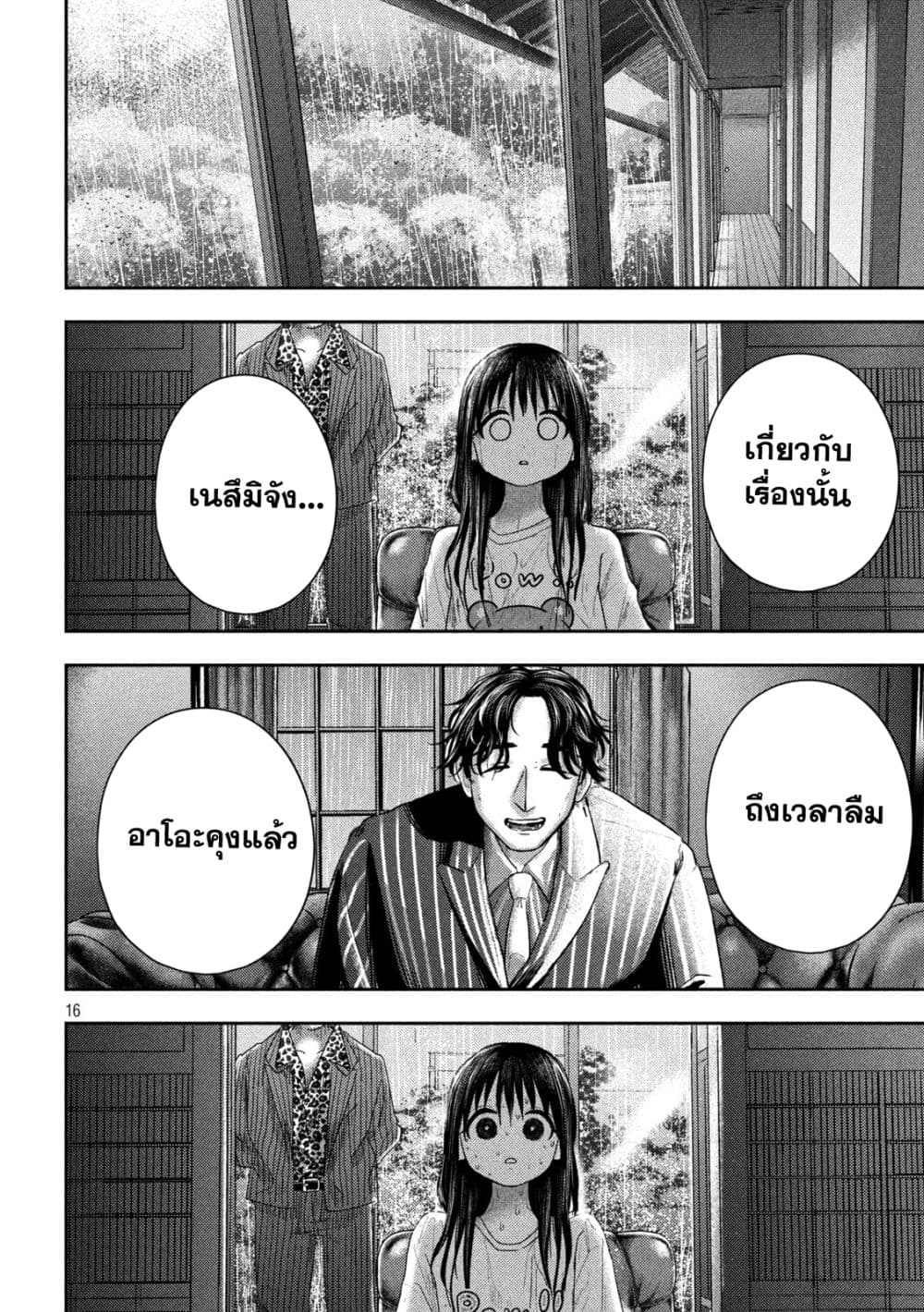 อ่านมังงะ Nezumi no Hatsukoi ตอนที่ 16/14.jpg