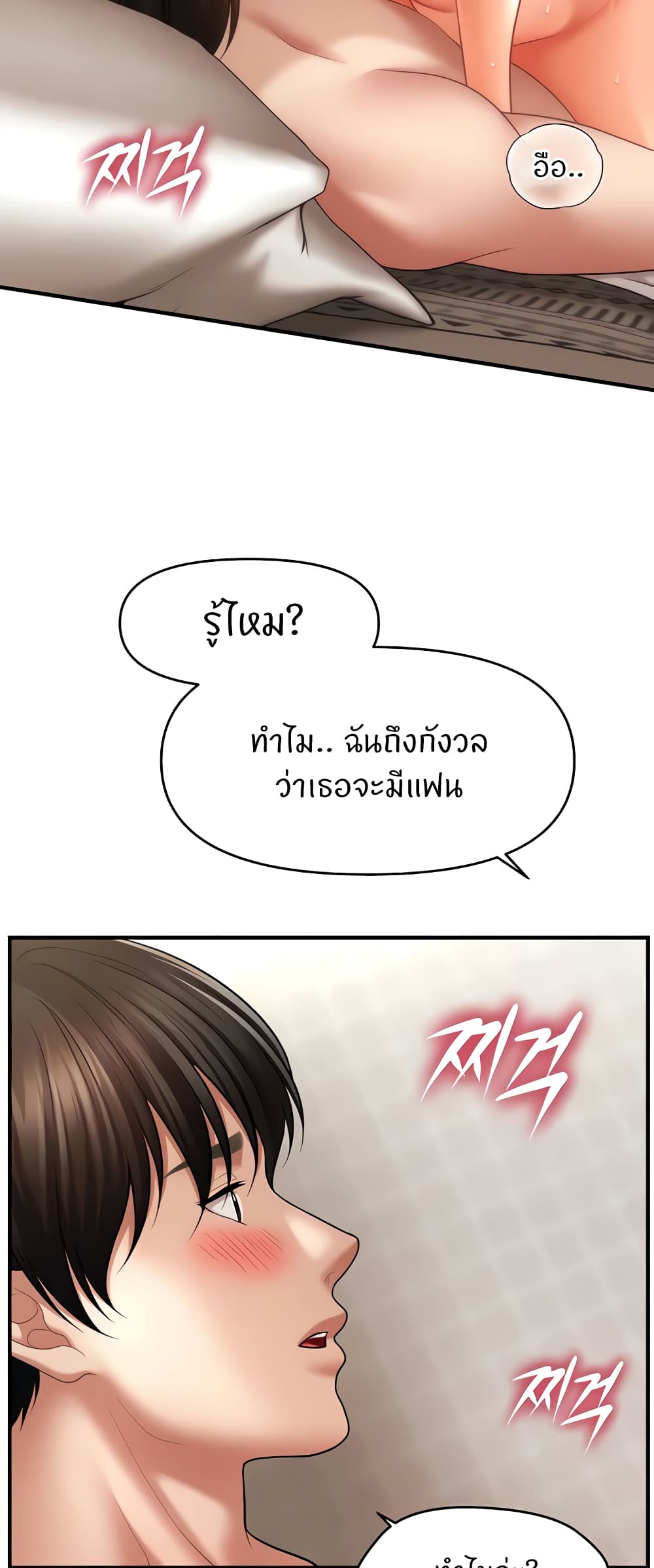 อ่านมังงะ A Guide to Corrupting Them With Hypnosis ตอนที่ 35/14.jpg