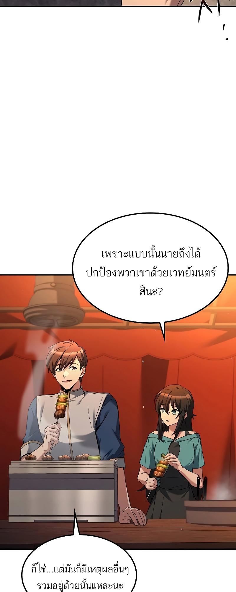 อ่านมังงะ A Wizard’s Restaurant ตอนที่ 57/1.jpg