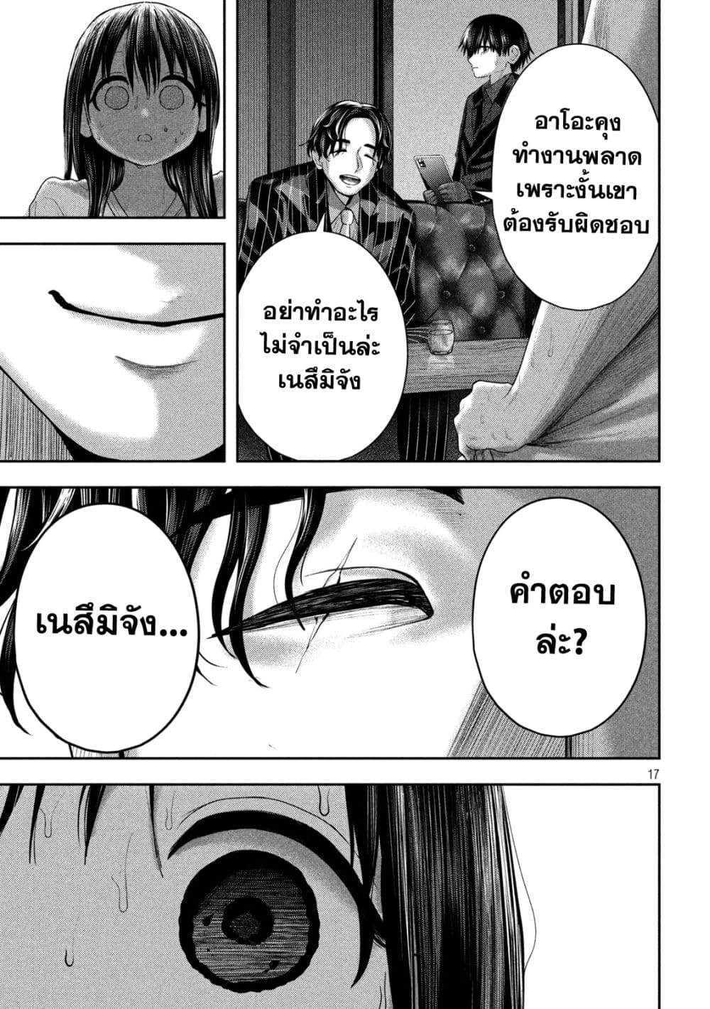 อ่านมังงะ Nezumi no Hatsukoi ตอนที่ 16/15.jpg