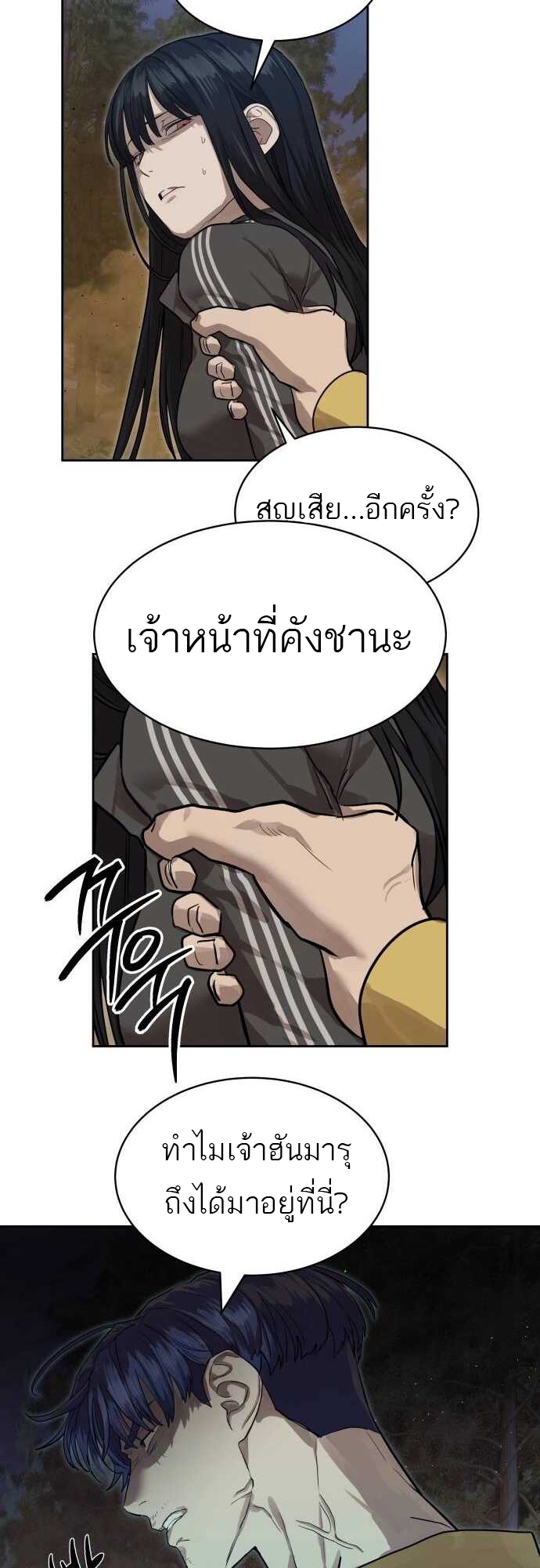 อ่านมังงะ Special Civil Servant ตอนที่ 29/15.jpg