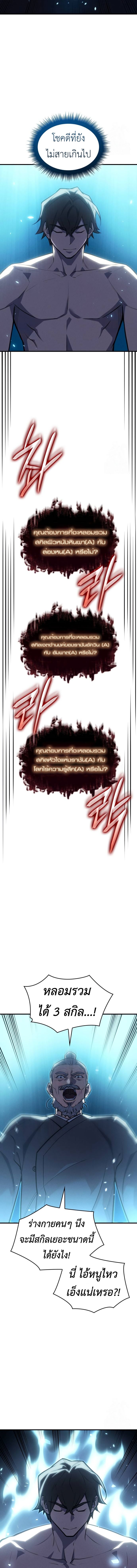 อ่านมังงะ Regressing with the King’s Power ตอนที่ 65/15.jpg