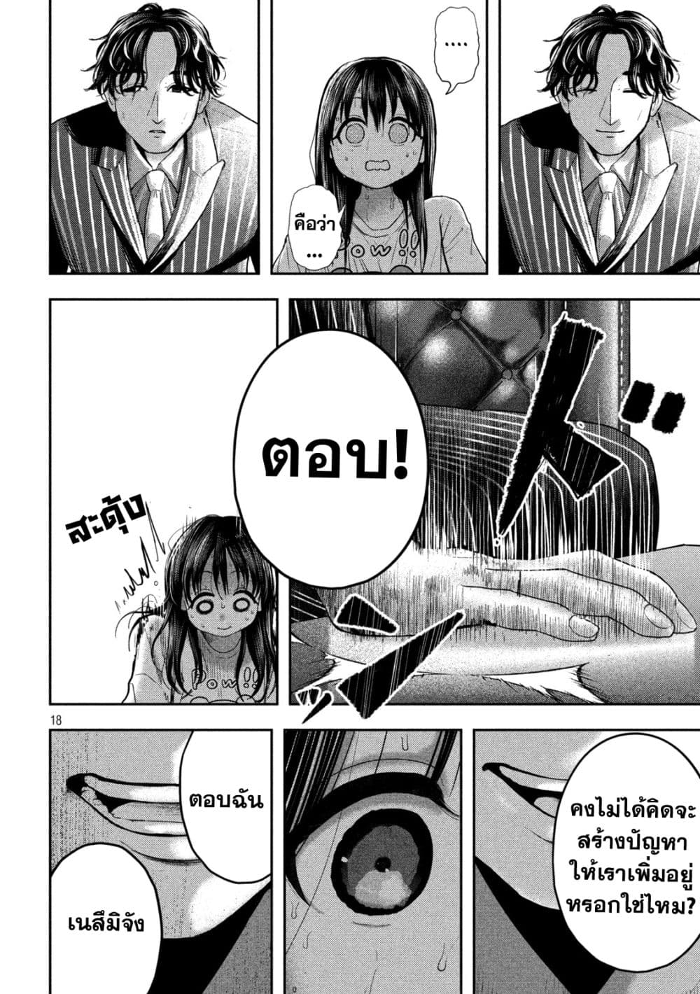 อ่านมังงะ Nezumi no Hatsukoi ตอนที่ 16/16.jpg