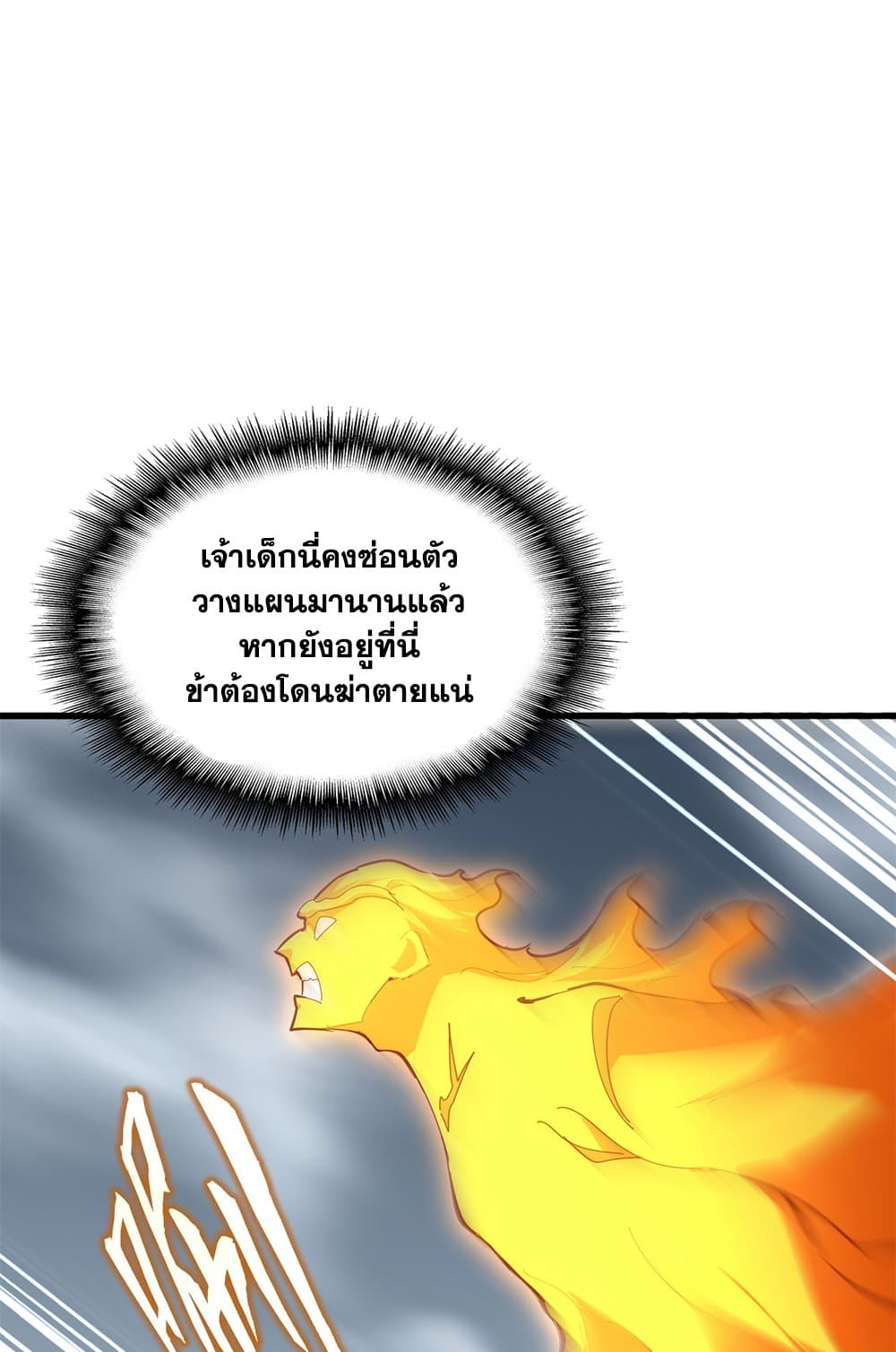 อ่านมังงะ Magic Emperor ตอนที่ 622/17.jpg