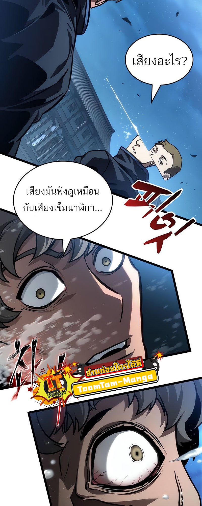 อ่านมังงะ The World After The End ตอนที่ 151/17.jpg