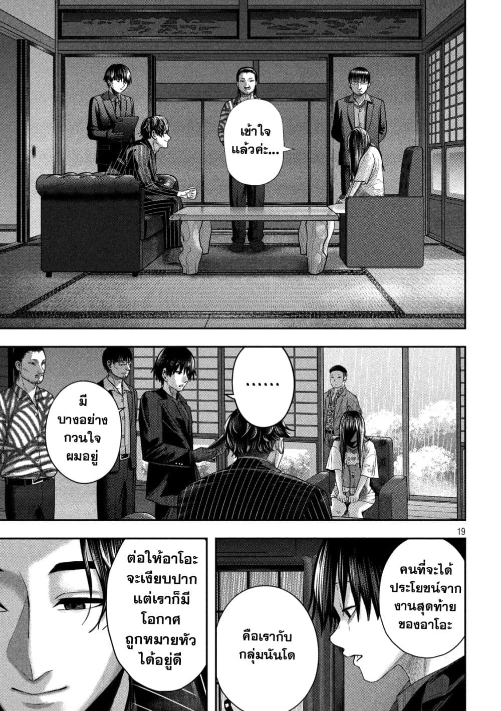 อ่านมังงะ Nezumi no Hatsukoi ตอนที่ 16/17.jpg