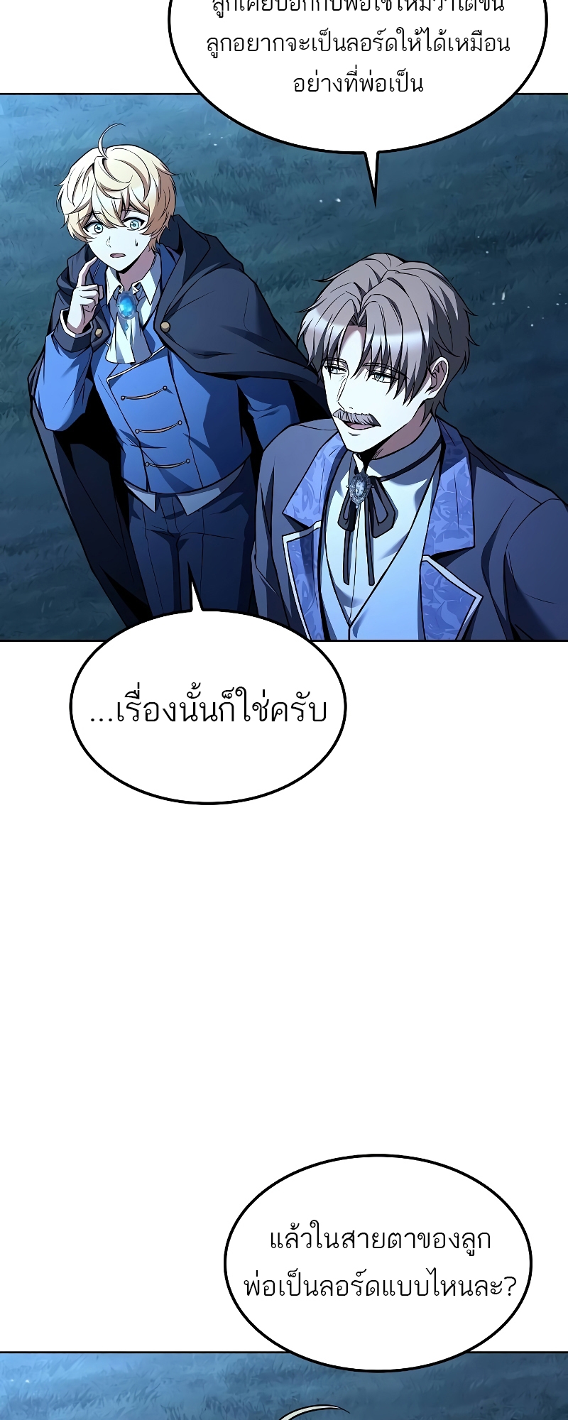 อ่านมังงะ A Wizard’s Restaurant ตอนที่ 57/17.jpg