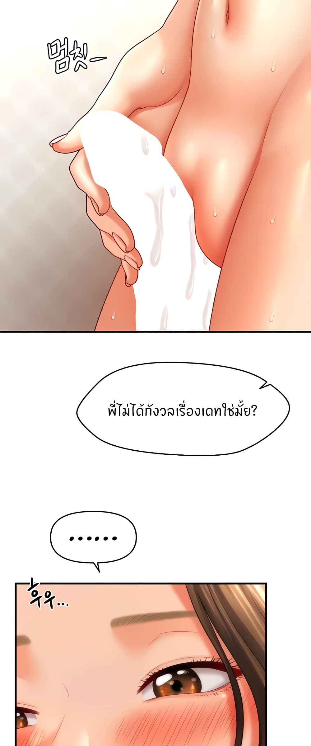 อ่านมังงะ A Guide to Corrupting Them With Hypnosis ตอนที่ 35/17.jpg