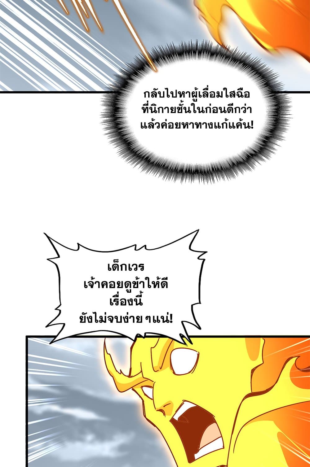 อ่านมังงะ Magic Emperor ตอนที่ 622/18.jpg