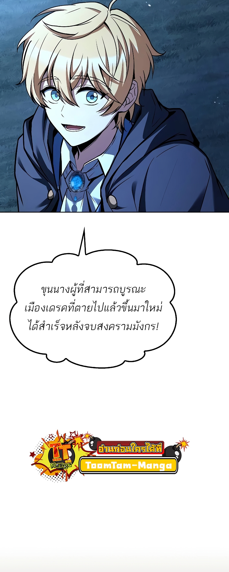 อ่านมังงะ A Wizard’s Restaurant ตอนที่ 57/18.jpg