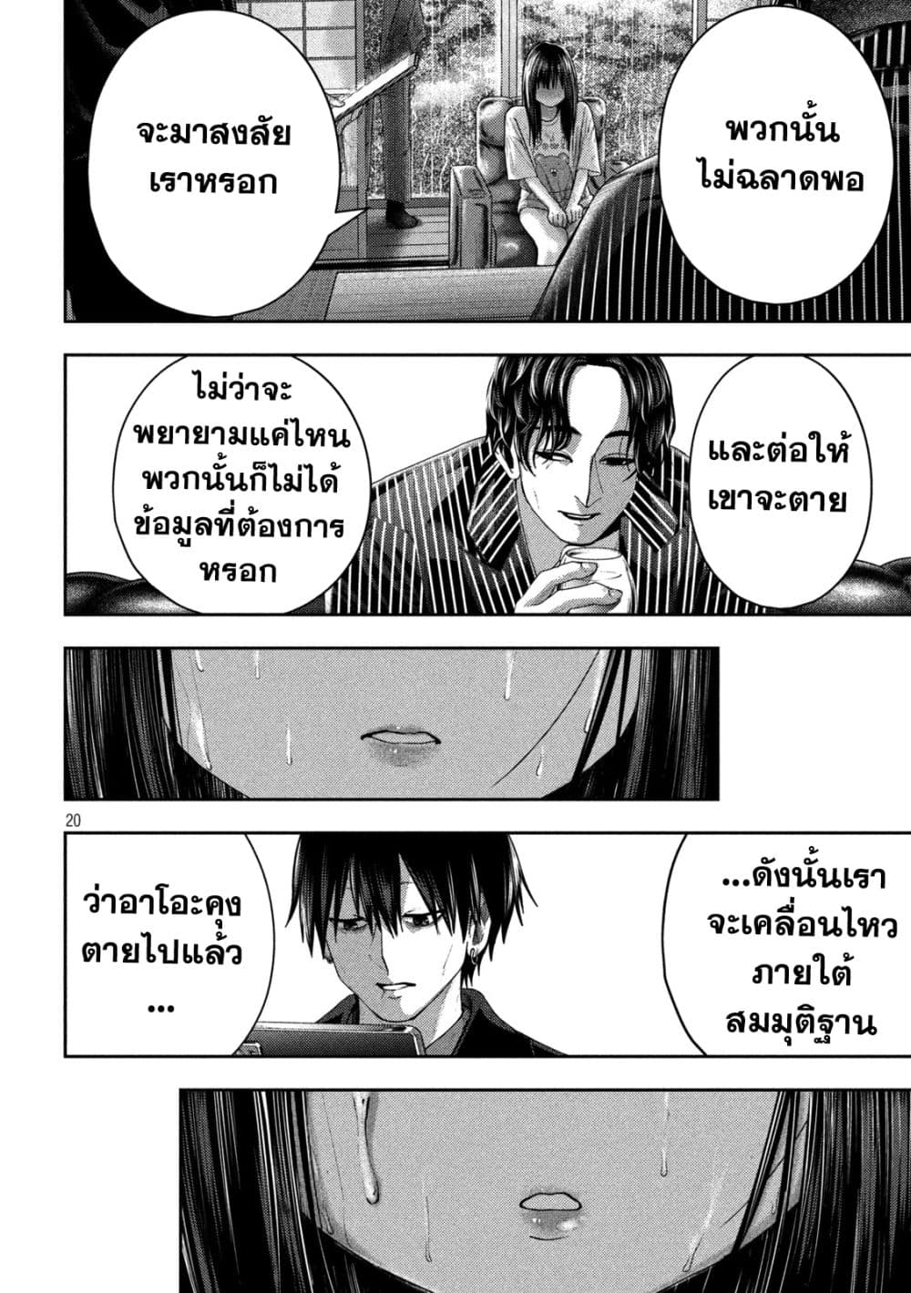 อ่านมังงะ Nezumi no Hatsukoi ตอนที่ 16/18.jpg