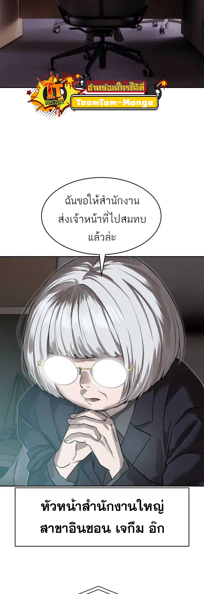 อ่านมังงะ Special Civil Servant ตอนที่ 29/19.jpg