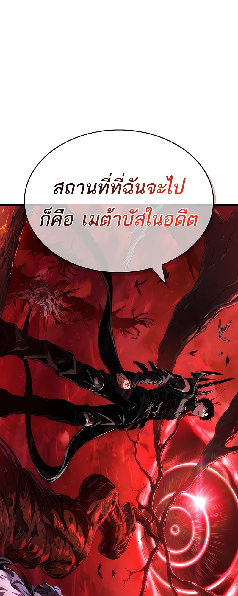 อ่านมังงะ The World After The End ตอนที่ 151/1.jpg