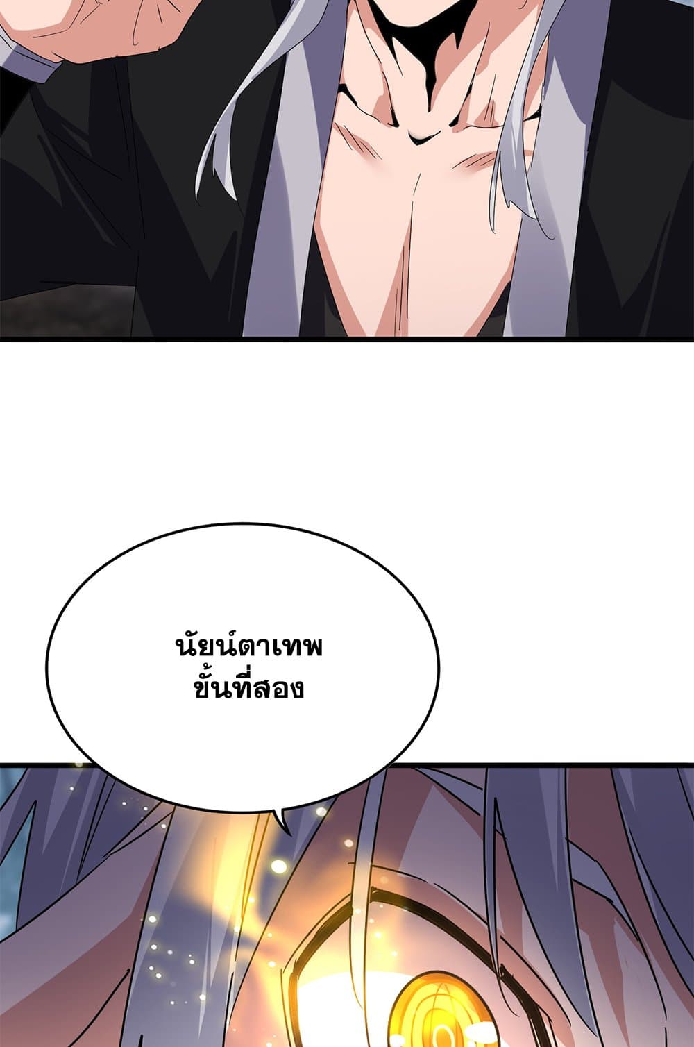 อ่านมังงะ Magic Emperor ตอนที่ 622/20.jpg