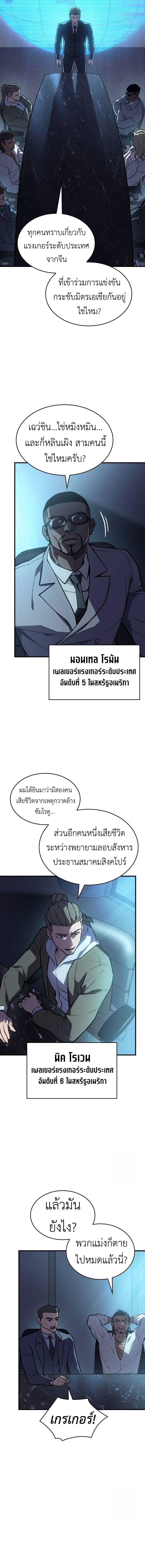 อ่านมังงะ Regressing with the King’s Power ตอนที่ 65/20.jpg