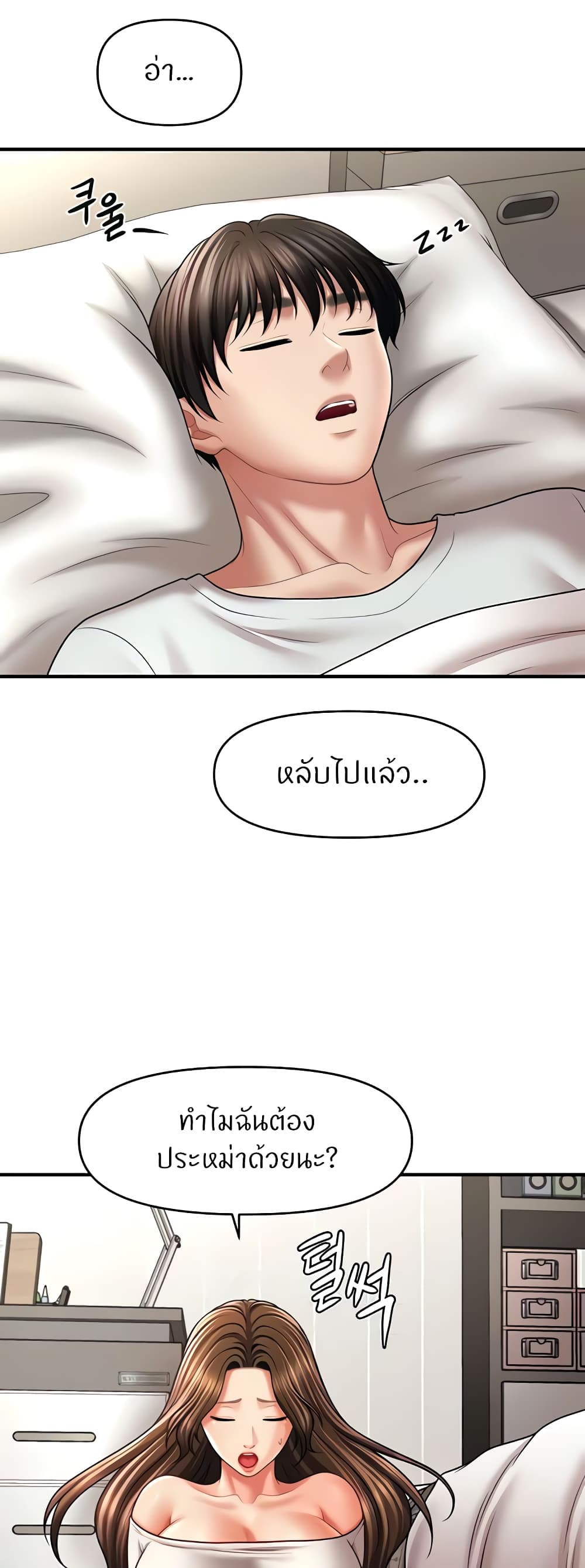 อ่านมังงะ A Guide to Corrupting Them With Hypnosis ตอนที่ 34/20.jpg