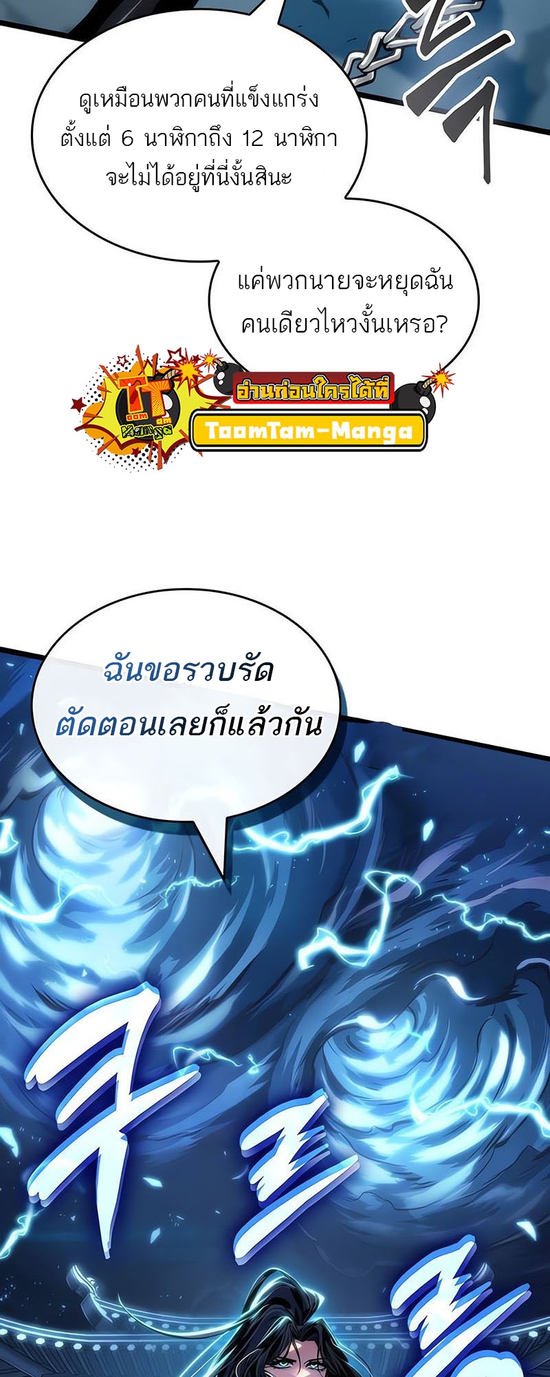 อ่านมังงะ The World After The End ตอนที่ 151/22.jpg