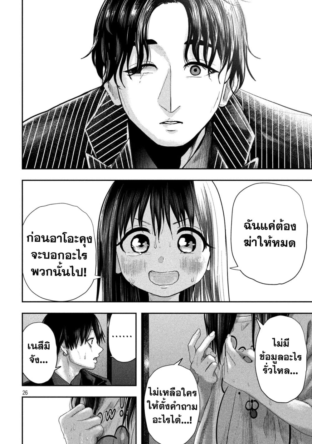 อ่านมังงะ Nezumi no Hatsukoi ตอนที่ 16/23.jpg