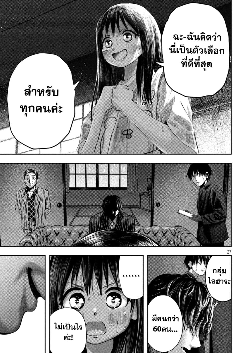 อ่านมังงะ Nezumi no Hatsukoi ตอนที่ 16/24.jpg