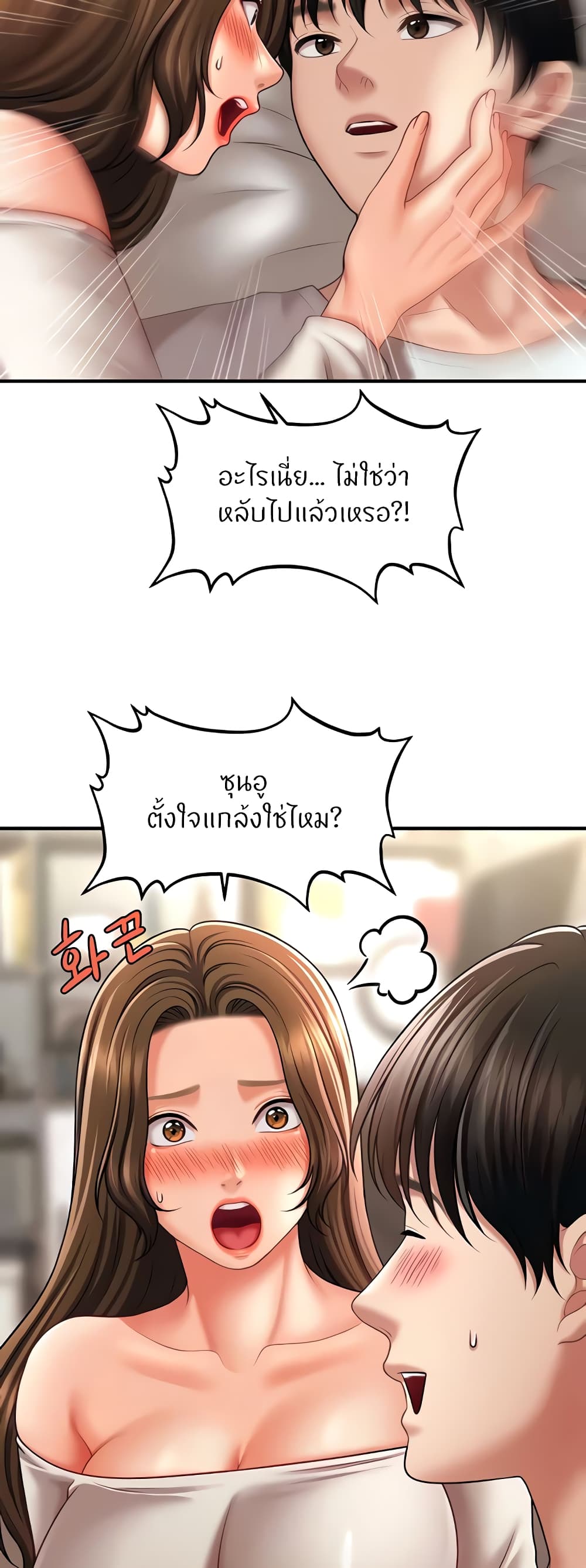 อ่านมังงะ A Guide to Corrupting Them With Hypnosis ตอนที่ 34/24.jpg