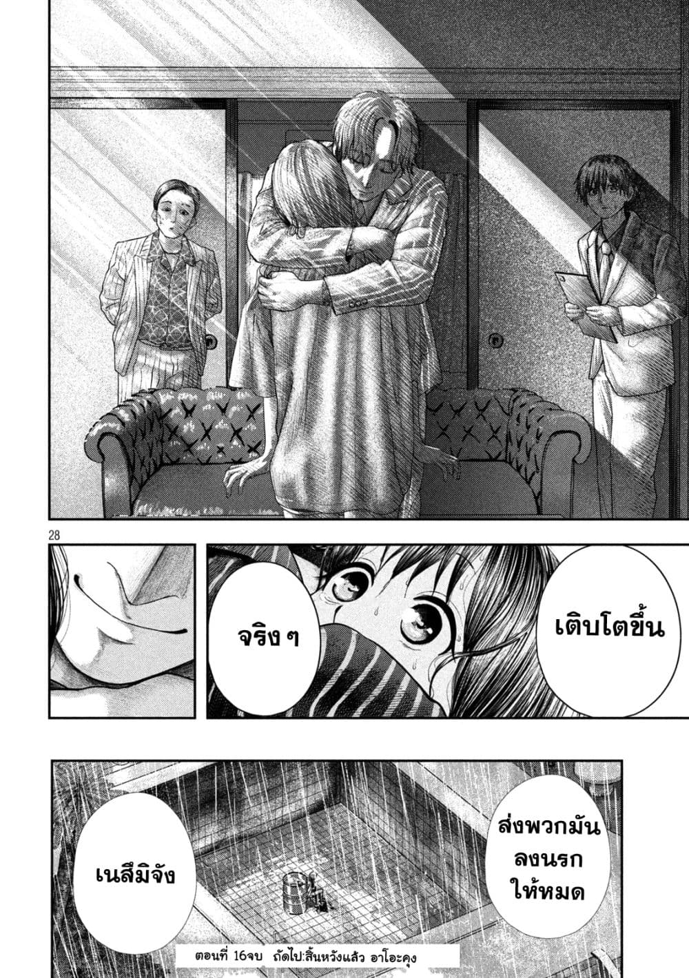 อ่านมังงะ Nezumi no Hatsukoi ตอนที่ 16/25.jpg