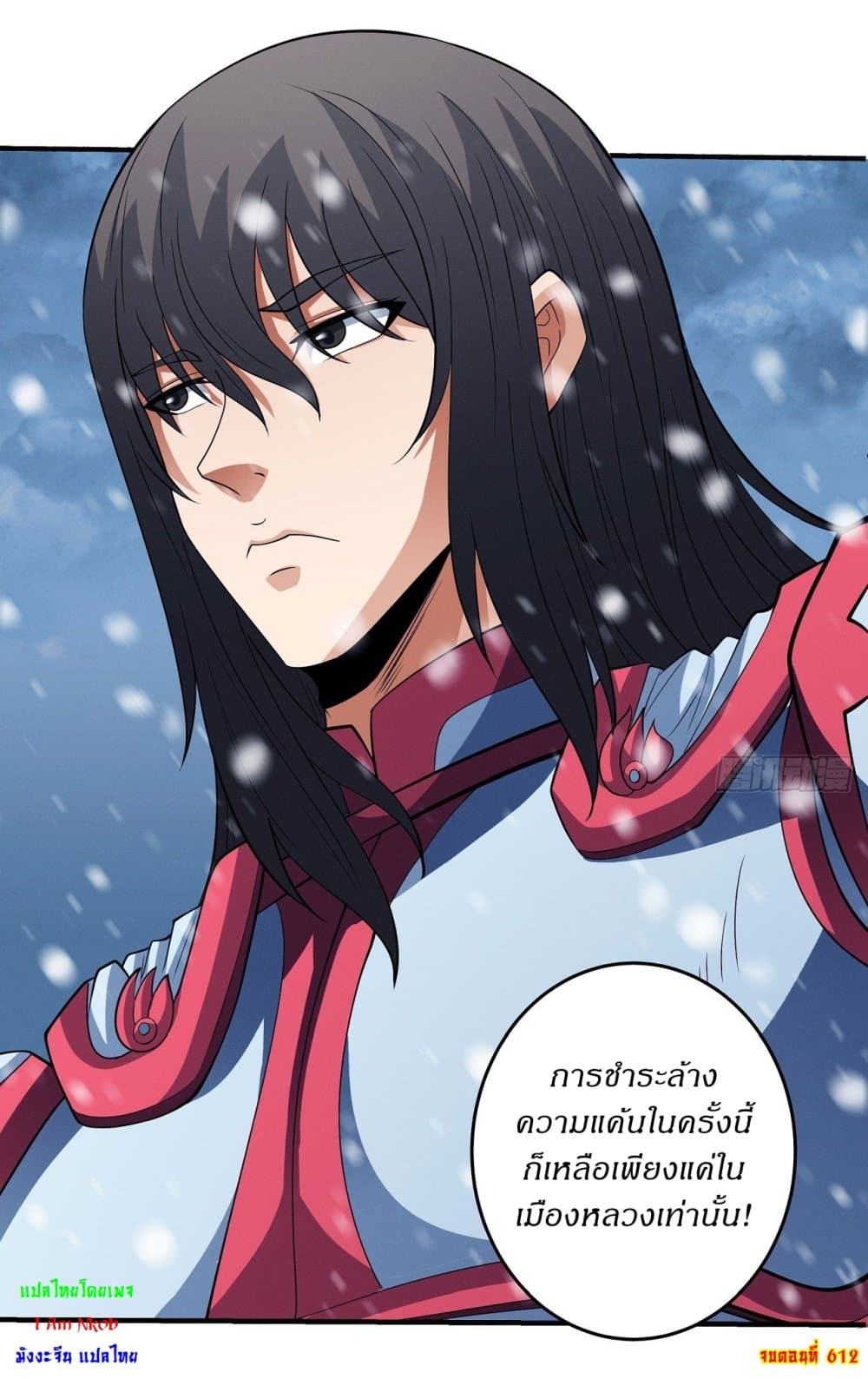 อ่านมังงะ God of Martial Arts ตอนที่ 612/26.jpg