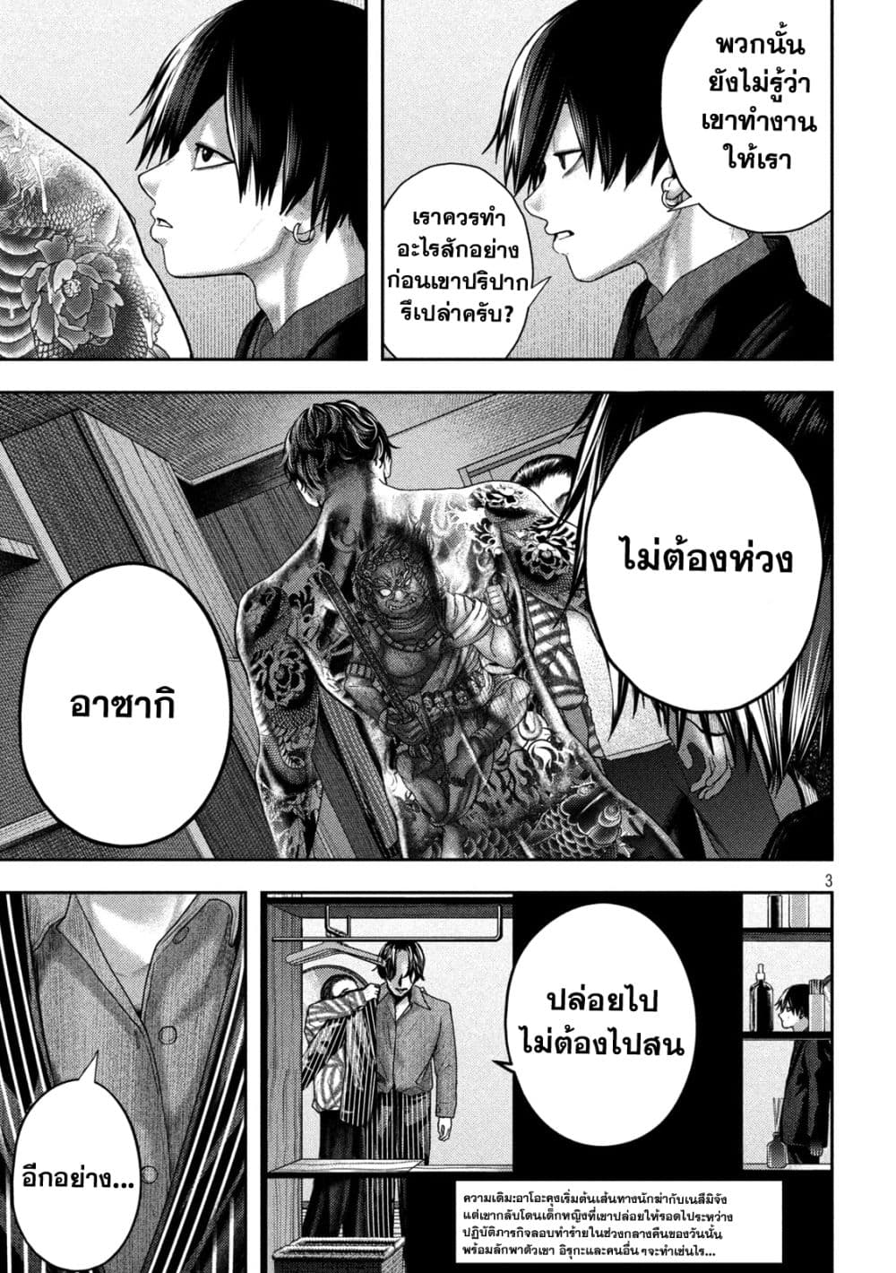 อ่านมังงะ Nezumi no Hatsukoi ตอนที่ 16/2.jpg