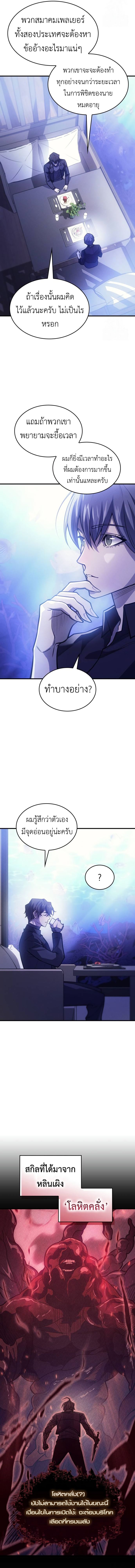 อ่านมังงะ Regressing with the King’s Power ตอนที่ 65/2.jpg