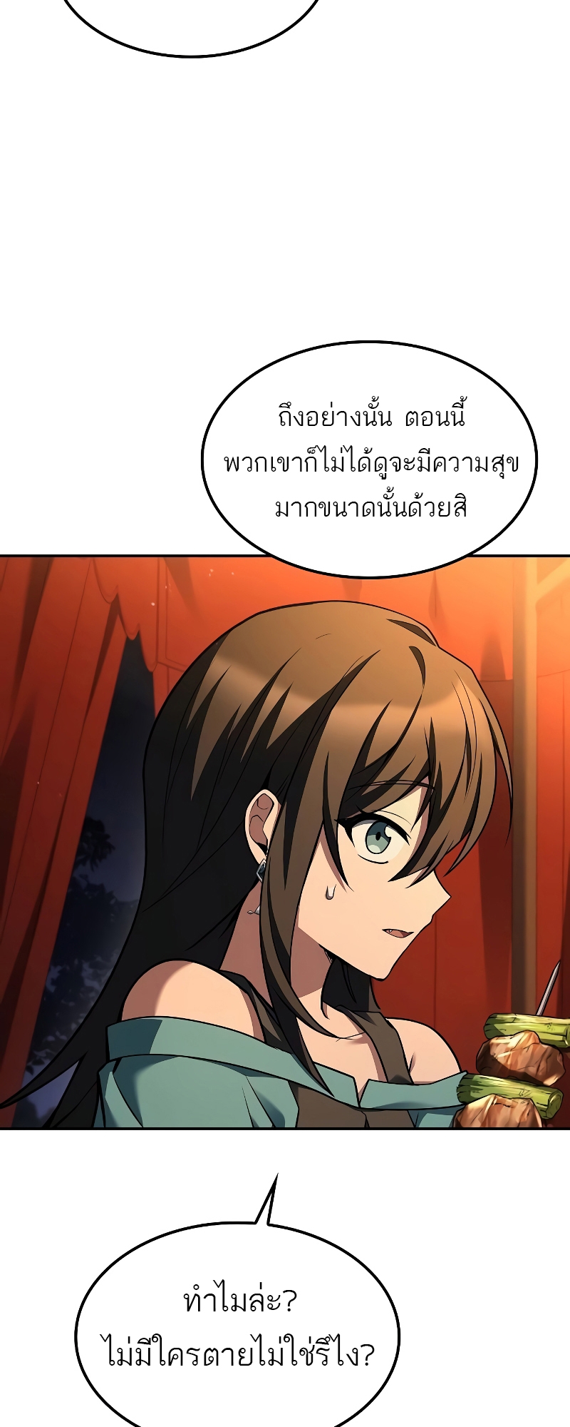 อ่านมังงะ A Wizard’s Restaurant ตอนที่ 57/2.jpg