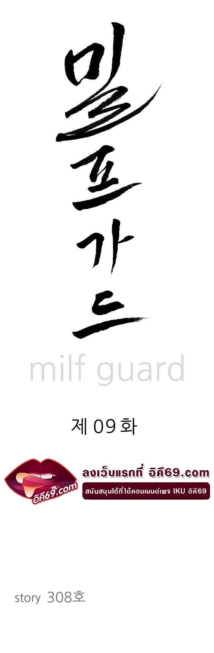 อ่านมังงะ Milf Guard ตอนที่ 9/2.jpg