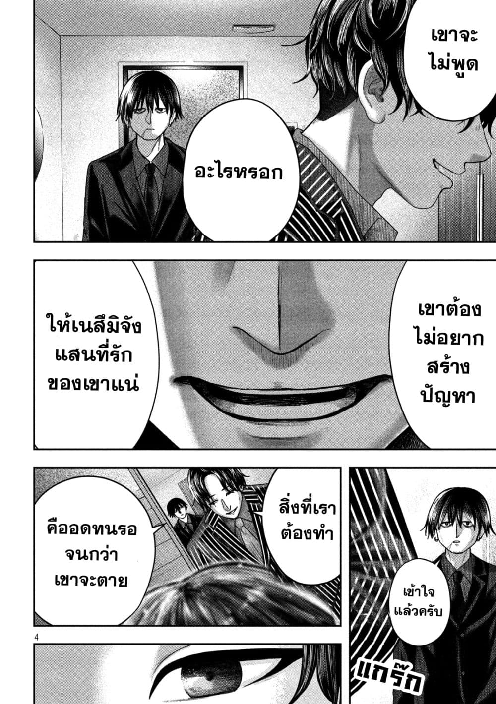 อ่านมังงะ Nezumi no Hatsukoi ตอนที่ 16/3.jpg