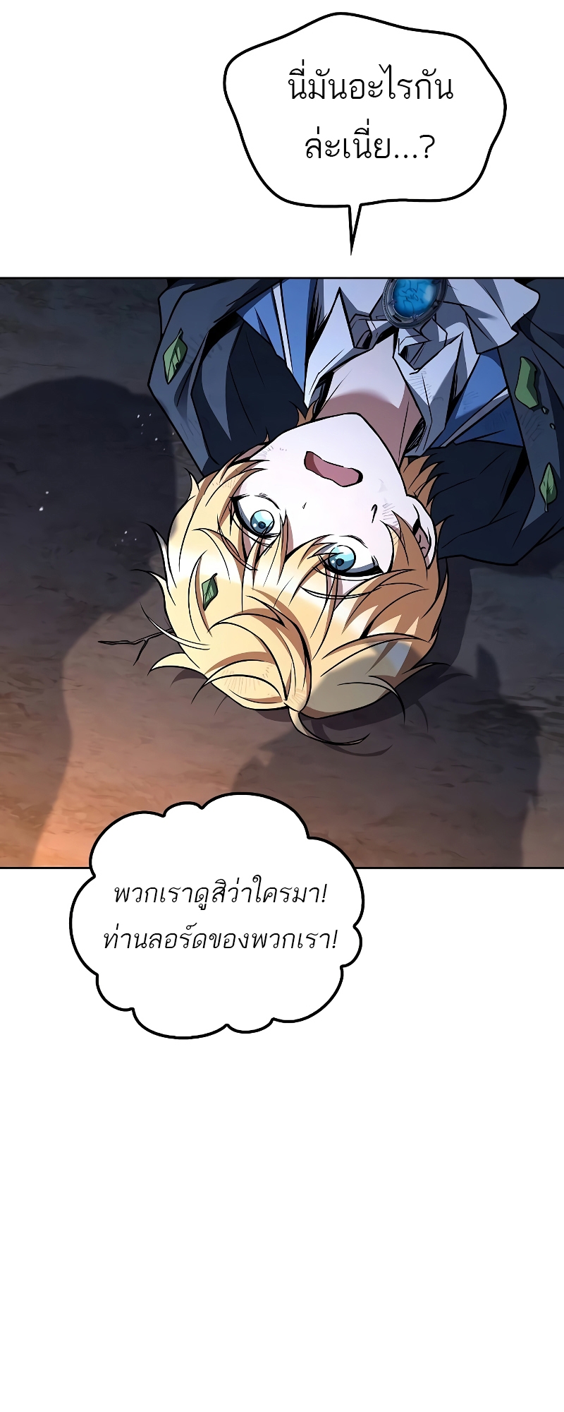 อ่านมังงะ A Wizard’s Restaurant ตอนที่ 57/32.jpg