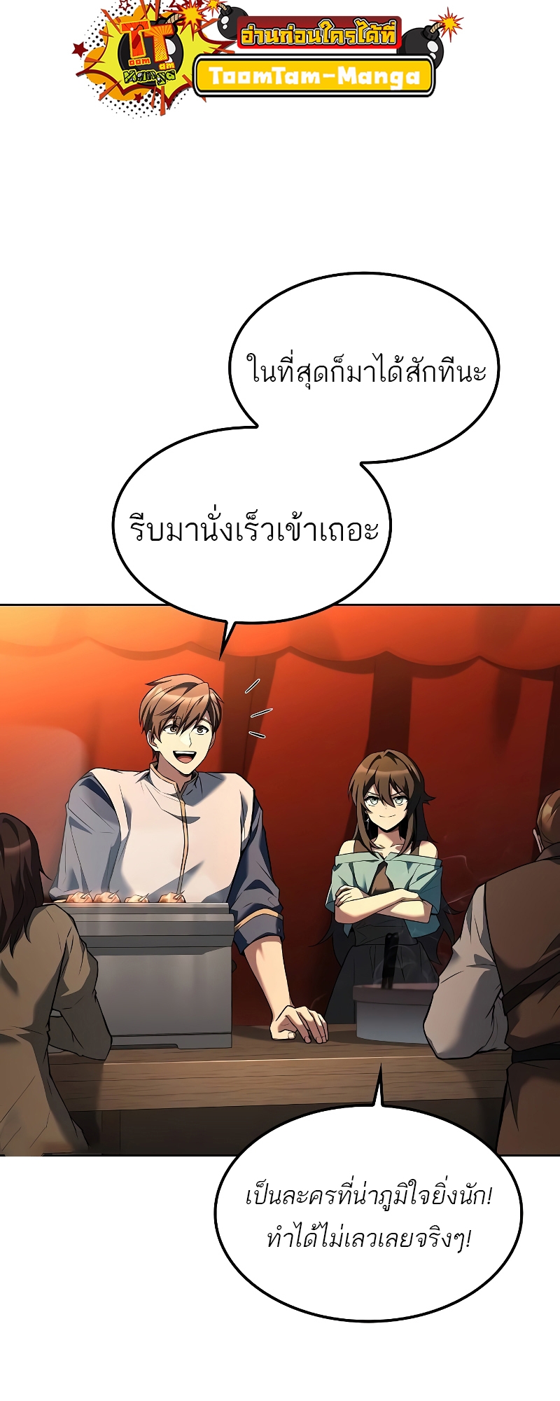 อ่านมังงะ A Wizard’s Restaurant ตอนที่ 57/34.jpg