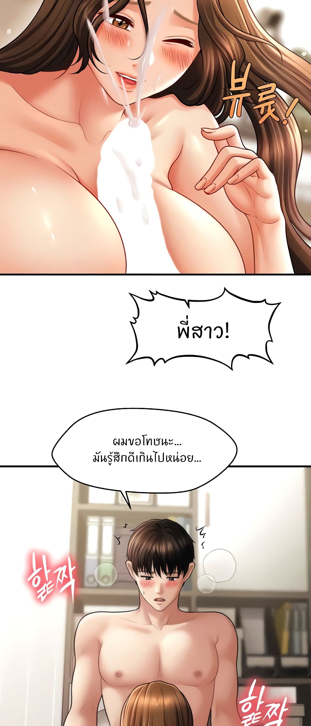 อ่านมังงะ A Guide to Corrupting Them With Hypnosis ตอนที่ 36/36.jpg