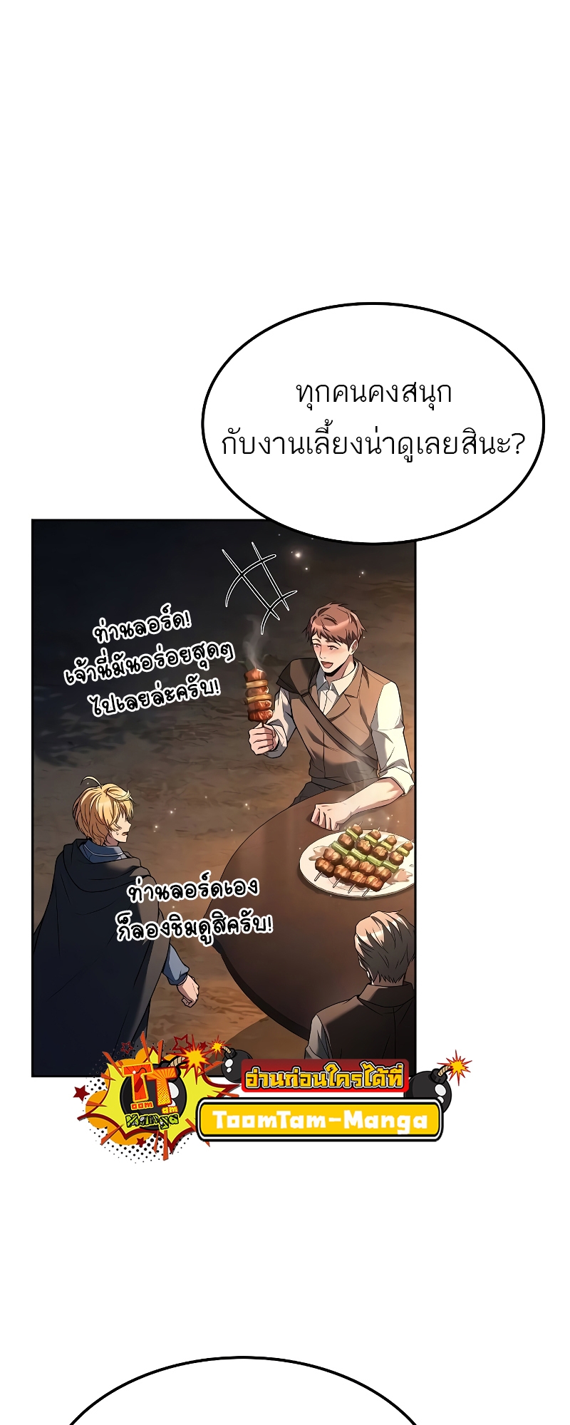 อ่านมังงะ A Wizard’s Restaurant ตอนที่ 57/37.jpg