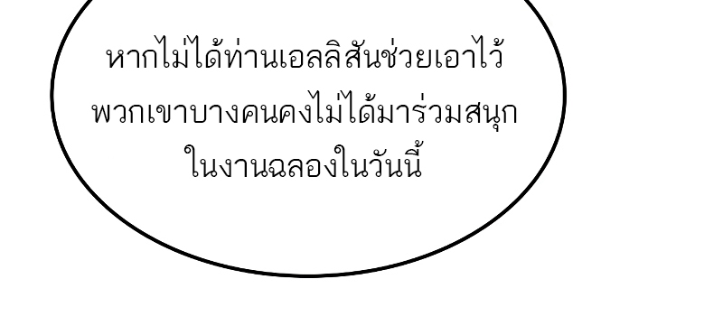 อ่านมังงะ A Wizard’s Restaurant ตอนที่ 57/38.jpg