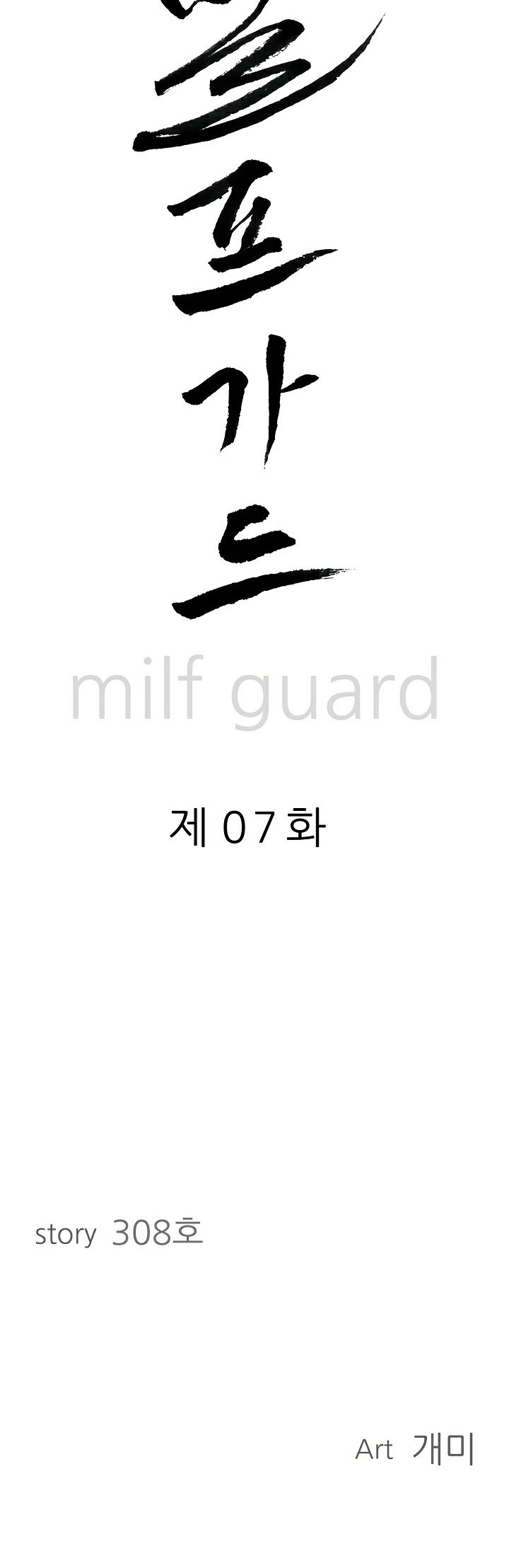 อ่านมังงะ Milf Guard ตอนที่ 7/3.jpg