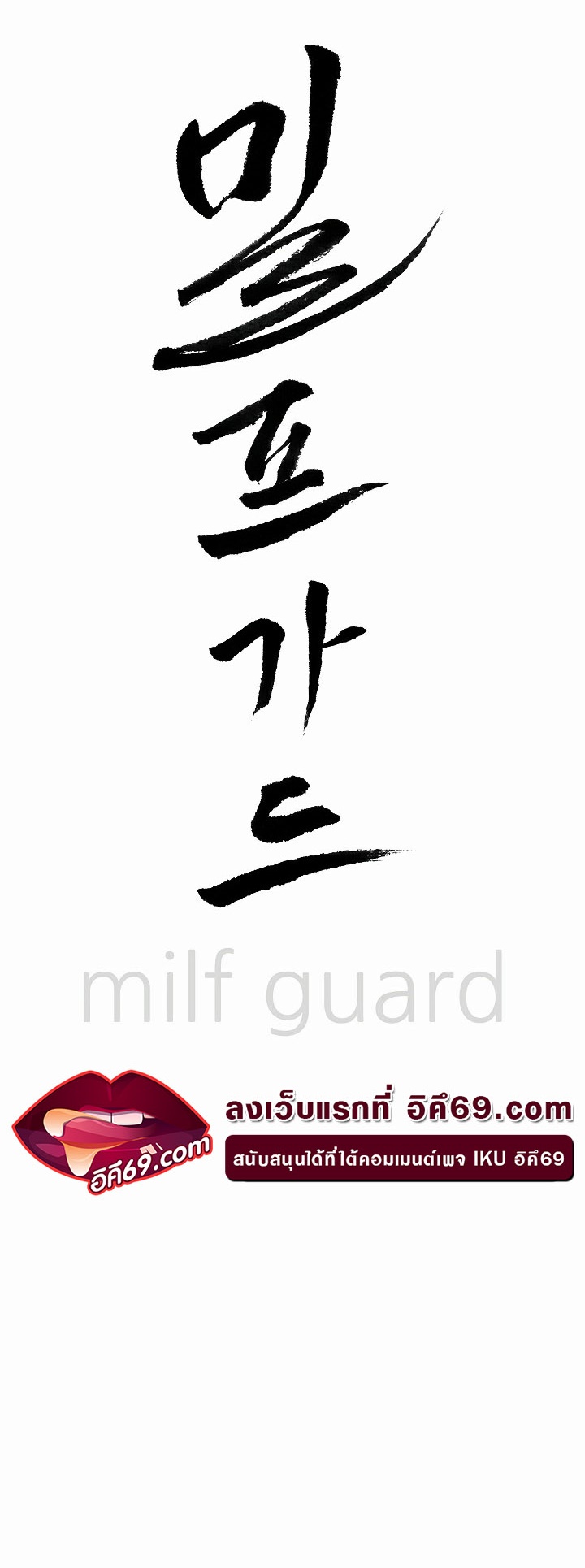 อ่านมังงะ Milf Guard ตอนที่ 10/3.jpg