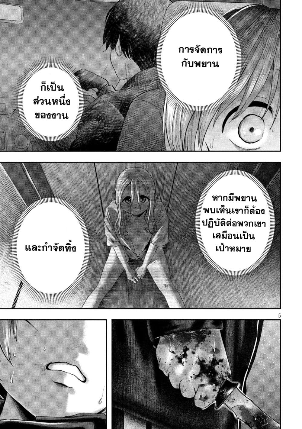 อ่านมังงะ Nezumi no Hatsukoi ตอนที่ 15/3.jpg