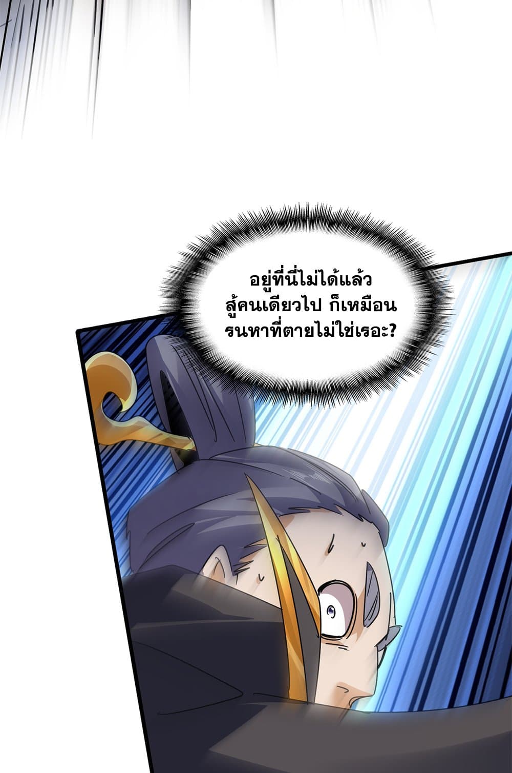 อ่านมังงะ Magic Emperor ตอนที่ 622/43.jpg