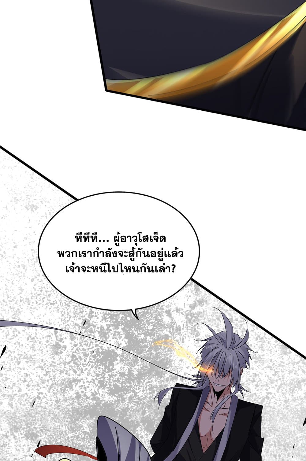 อ่านมังงะ Magic Emperor ตอนที่ 622/44.jpg