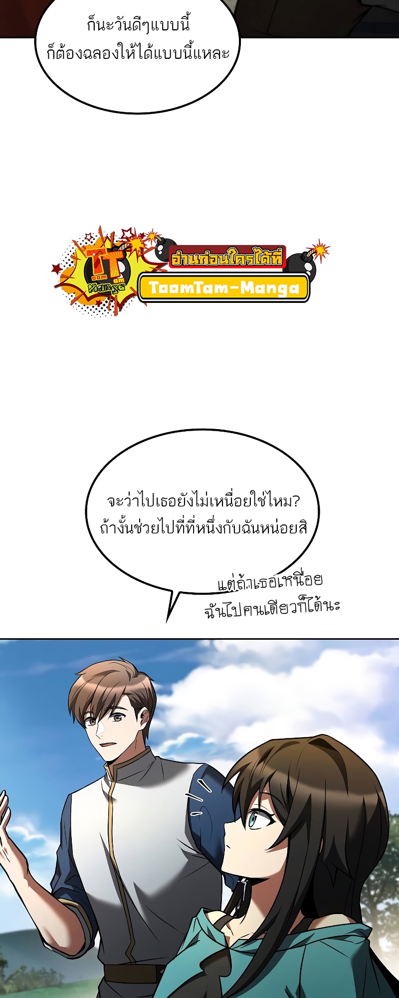 อ่านมังงะ A Wizard’s Restaurant ตอนที่ 57/45.jpg