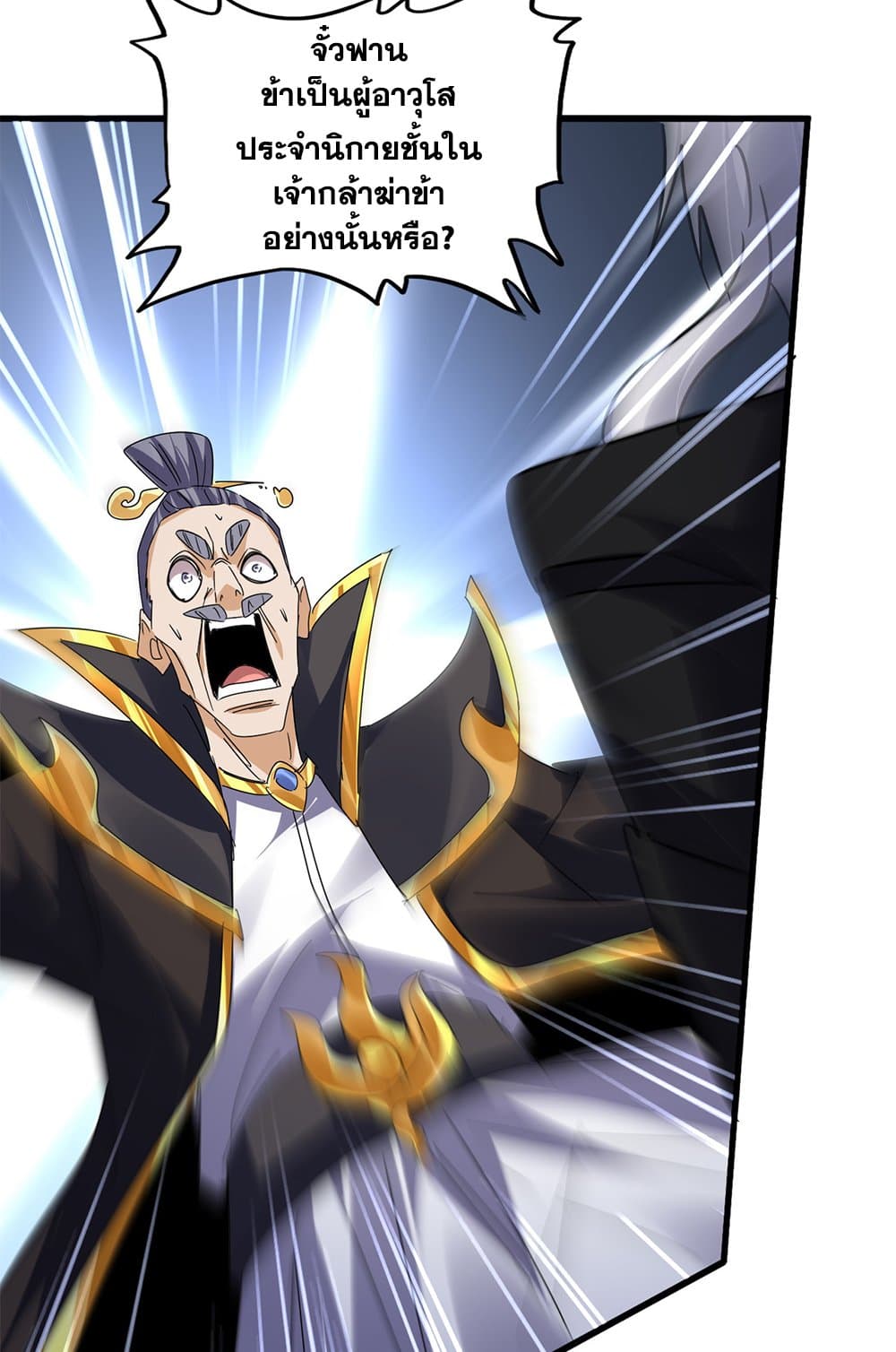 อ่านมังงะ Magic Emperor ตอนที่ 622/46.jpg