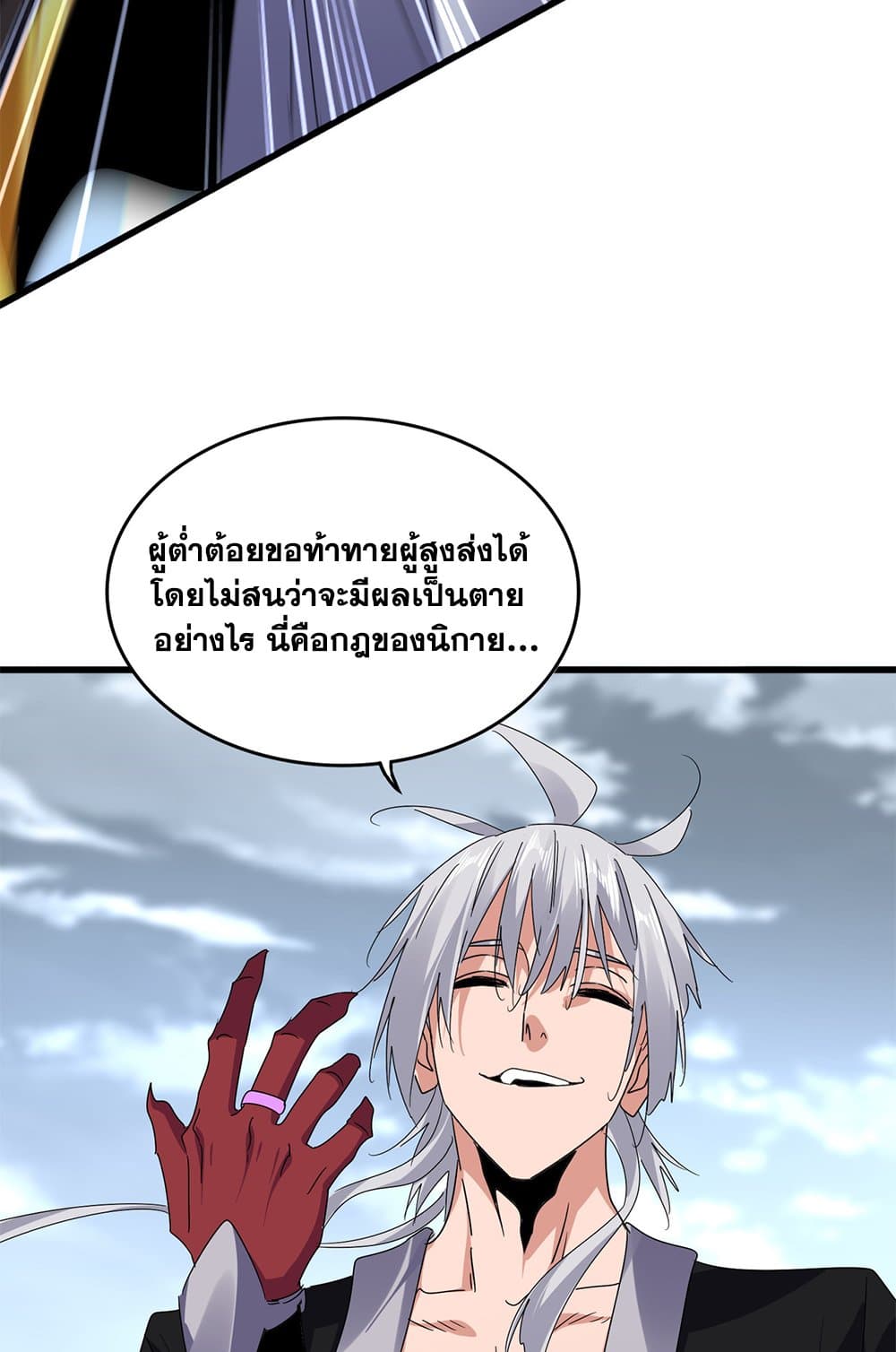 อ่านมังงะ Magic Emperor ตอนที่ 622/47.jpg