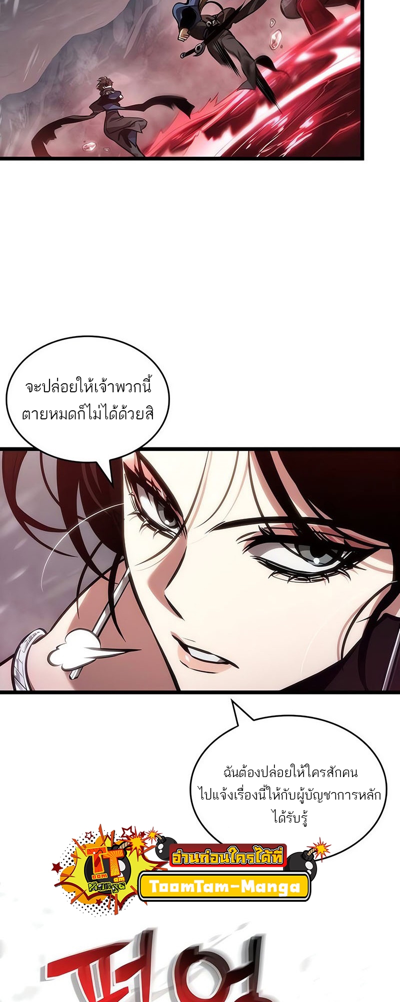 อ่านมังงะ The World After The End ตอนที่ 151/49.jpg