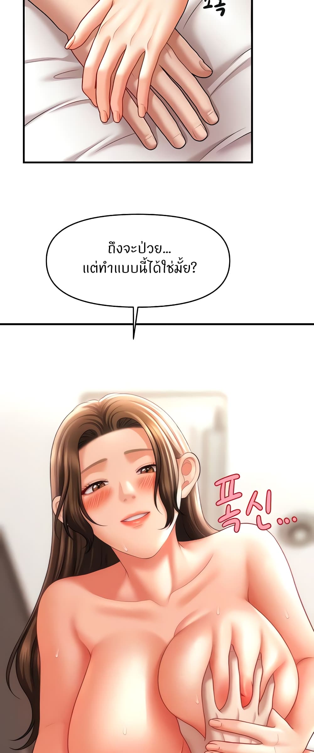 อ่านมังงะ A Guide to Corrupting Them With Hypnosis ตอนที่ 35/4.jpg