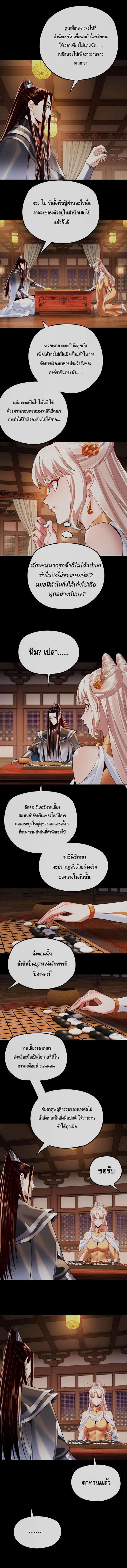 อ่านมังงะ I Am the Fated Villain ตอนที่ 188/5.jpg