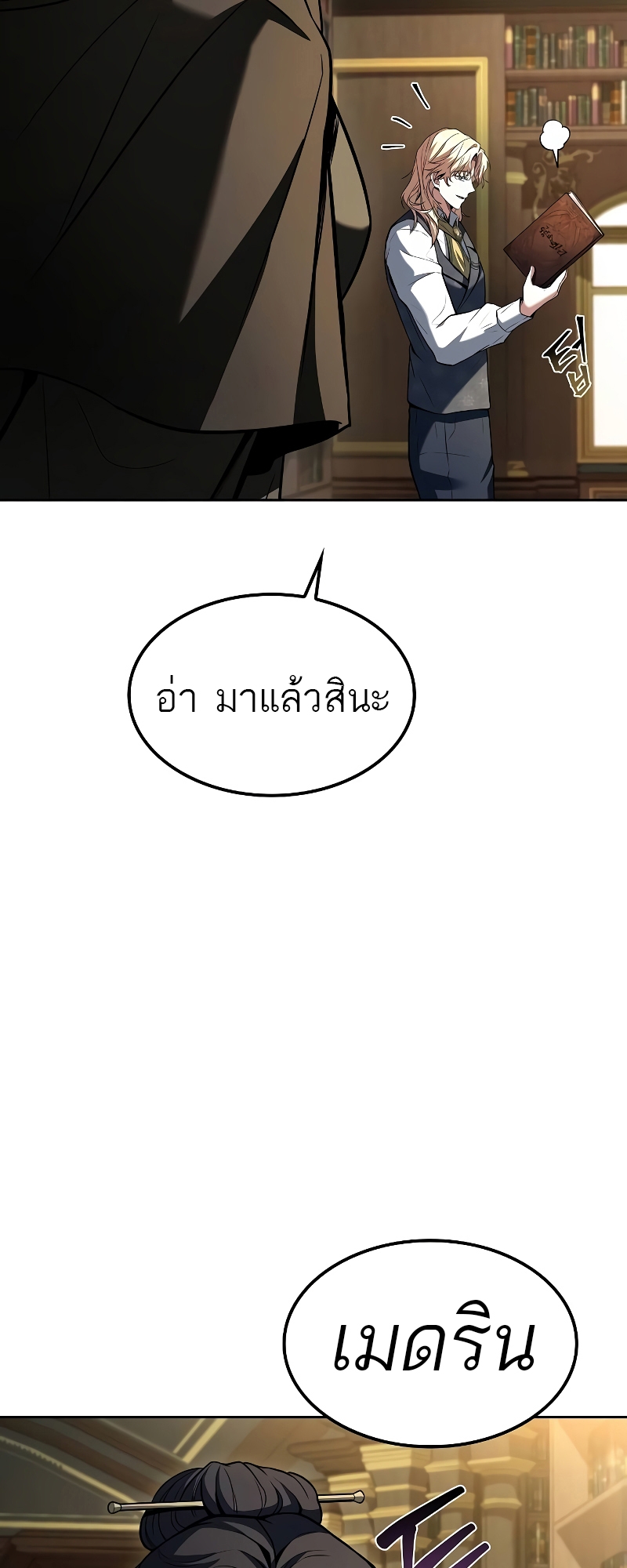 อ่านมังงะ A Wizard’s Restaurant ตอนที่ 57/52.jpg